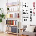 ショッピングつっぱり 突っ張りラック 5段 壁面収納 木天板 幅90 CW1149-07 ウォールシェルフ スチールラック つっぱり 収納 スチール シェルフ 本棚