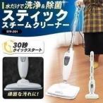 スチームクリーナー アイリスオーヤマ 床 家庭用 クリーナー スチーム掃除機 スチームモップ 大掃除 スティック クリーナー STP-201
