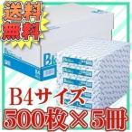 Blanco コピー用紙 B4 サイズ  カラー レーザー モノクロ 2500枚 500枚*5冊 送料無料