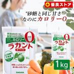 ショッピングラカント ラカント 1kg ホワイト 砂糖 甘味料 カロリーゼロ 糖類ゼロ サラヤ オフ 糖質 肥満 ダイエット ダイエット食品 お菓子作り