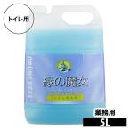 緑の魔女 トイレ トイレ用洗剤 トイレ業務用 5L ミマスクリーンケア (D) 新生活