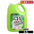 ショッピング用品 ワイドハイター 酸素系漂白剤 ワイドハイターexパワー 業務用 液体タイプ 4.5Ｌ 花王プロシリーズ 酵素系 本体 4500ml 除菌 消臭 漂白剤 洗濯 日用品 まとめ買い