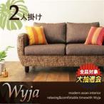 ソファ ソファベッド ローソファ フロアソファ ウォーターヒヤシンスシリーズ アジアンテイストソファー 2人掛け Wyja ウィージャ C アジアン （SALE セール）