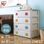 チェスト キッズチェスト 4段 完成品 HG-724 北欧風 衣装ケース タンス たんす 収納ボックス 子供部屋 ベビー 衣替え 新生活 アイリスオーヤマ 新生活