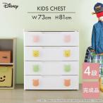 チェスト こども 子供 キッズチェスト 子供部屋 収納 完成品 プーさん ワイド4段 PHG-724H 子ども部屋収納 ディズニー アイリスオーヤマ 新生活