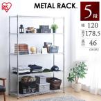  стальная стойка место хранения ширина 120 metal подставка 5 уровень Iris o-yama подставка metal steel полка полки место хранения подставка модный MR-1218J