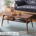 テーブル  折りたたみ 北欧 ローテ