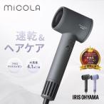 ショッピングドライヤー ドライヤー 速乾 大風量 ヘアドライヤー 1200w ヘアケア プラスマイナスイオン おしゃれ コンパクト アイリスオーヤマ ミコラ *
