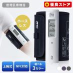 血圧計 上腕式 正確 管理医療機器認証 スマホ スマホ連動 記録 上腕血圧計 ホースレス 電池式 自動 携帯 持ち運び ポケッタブル UA-1100NFC 管理医療機器
