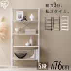 ショッピングスチールラック スチールラック ラック 棚 幅76 5段棚 スチール棚 シェルフ  おしゃれ スリム 収納ラック 収納棚 耐久性 連結 組立 簡単 新生活 アイリスオーヤマ KRSR-5