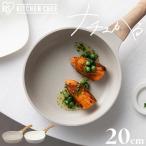 フライパン 20cm ih 軽量 白 ホワイト ナチュラル おしゃれ かわいい マーブル PFOA PFOSフリー ナチュかる アイリスオーヤマ NTL-F20 *