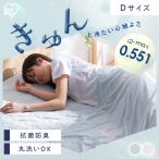 敷きパッド 冷感 ダブル ベッドパッド 洗える 夏用 抗菌防臭 ひんやり クール ベットパット 敷きパット アイリスオーヤマ BSP-NPES5-D *
