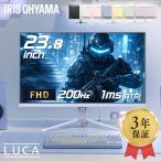 ＼新商品／ モニター 23.8インチ ゲーミングモニター フルHD 200hz pcモニター ディスプレイ 液晶 パソコン アイリスオーヤマ 24インチ 相当 DG-AF2320S *