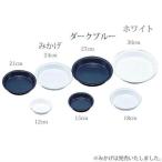 鉢受皿ライト 21ｃｍ アイリスオーヤマ 新生活