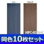 ポリカ波板 NIPC-607NHE 10枚セット アイリスオーヤマ(代引・同梱不可) 新生活