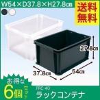 6個セット コンテナボックス バックルコンテナ FRC-40 アイリスオーヤマ コンテナ収納ボックス 書類収納