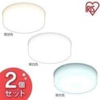 シーリングライト LED 小型 天井照明 おしゃれ 2台セット アイリスオーヤマ 昼白色 電球色 昼光色 SCL5N-HL SCL5L-HL SCL5D-HL