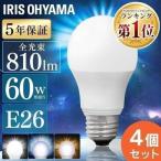 ショッピングled LED電球 4個セット 電球 led E26 広配光 60形相当 照明 アイリスオーヤマ おしゃれ 照明 インテリア LEDランプ LEDライト アイリス