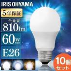 ショッピングled LED電球 電球 LED E26 広配光 60形相当 10個セット アイリスオーヤマ LDA7D/LDA7N/LDA7L-G-6T62P おしゃれ 照明 インテリア LEDランプ LEDライト