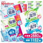 ウェットティッシュ 1920枚 32個 除菌シート 除菌ウェットティッシュ 除菌 キッチン 食事 お手拭き 60枚入×8個パック×4個 アイリスオーヤマ ポイント消化