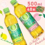 お茶 ペットボトル 500ml 48本 ケース 緑茶 レモンフレーバー 白桃フレーバー 箱 まとめ買い 箱買い アイリスオーヤマ アイリスフーズ 緑 *