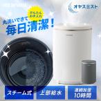 加湿器 スチーム式 加熱式 卓上 2L 上から給水 丸洗い 洗える おやすみモード スチーム式加湿器 オヤスミスト アイリスオーヤマ AHM-MHU40A *