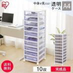 書類ケース 4 10段 引き出し レターケース クリアケース オフィス収納 書類整理棚 書類棚 小物入れ 小物収納 整理 B4 コンパクト 収納 おしゃれ SCE-1000