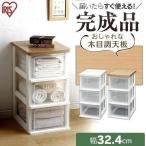 チェスト おしゃれ 収納 収納ケース 衣装ケース タンス スリム 3段 クリアチェスト WTS-303 アイリスオーヤマ