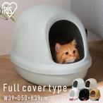 猫トイレ 猫 トイレ 大型 ハーフカバー 飛び散らない 猫のトイレ 猫用 ネコトイレ おしゃれ 本体 子猫 アイリスオーヤマ P-NE-500-F *