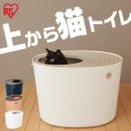 猫トイレ カバー 猫 トイレ 匂い対策 目隠し アイリスオーヤマ ペットトイレ 上から入る猫トイレ 上から猫トイレ 全4色 PUNT-530