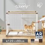 ケージ 犬 猫 中型 大型 ペットサークル ペットケージ サークル 木目調 インテリアウッディサークル アイリスオーヤマ PWSR-1280HV