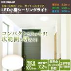 シーリングライト LED 小型 アイリスオーヤマ 照明 天井照明 シンプル SCL9L-HL SCL9N-HL SCL9D-HL