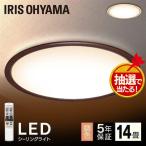 シーリングライト LED 14畳 アイリス