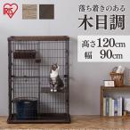 猫 ケージ 木製 2段 飼い おしゃれ 木製 スリム 大型 ウッディキャットケージ2段 アイリスオーヤマ PWCR-962V