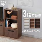 カラーボックス 3段 サイズ スリムボックス 可動棚 アイリスオーヤマ オープンラック ラック 本棚 棚 モジュールボックス MDB-3K