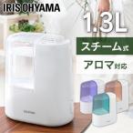 ショッピングアロマ加湿器 加湿器 スチーム式 1.3L 3畳 アロマ 加熱式 省エネ 節電 おしゃれ 小型 アイリスオーヤマ SHM-120R1