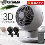 扇風機 サーキュレーター 小型 アイリスオーヤマ コンパクト 静音 おしゃれ 上下左右首振り 空気循環 サーキュレーターアイ PCF-SCC15T