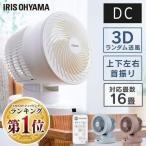 サーキュレーター DC アイリスオーヤマ  扇風機 小型 おしゃれ リビング 静音 DC扇風機 PCF-BD15T リビング扇風機 リモコン付き