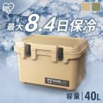 クーラーボックス 大型 40L 釣り ハード キャンプ アウトドア スポーツ レジャー バーベキュー 保冷 BOX アイリスオーヤマ HUGEL TC-40 *