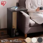 サイドテーブル おしゃれ 北欧 テーブル ベッドサイドテーブル ソファテーブル 木製 STB-288W アイリスオーヤマ