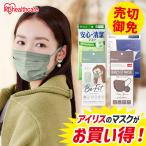 ショッピングカラーマスク [1枚1.7円〜] マスク 不織布 アイリスオーヤマ カラー 640枚 600枚 560枚 不織布マスク プリーツ おしゃれ カラーマスク 血色マスク 美フィットマスク