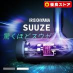 ショッピング掃除機 掃除機 コードレス 強力 強力吸引 吸引力 サイクロン アイリスオーヤマ SUUZE スーゼ スウゼ スティッククリーナー 充電式 新生活 CM SCD-210P アイリス