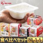 パックご飯 アソートセット レトルトご飯 アイリス 低温製法米 CM パックごはん もち麦 麦飯 コシヒカリ ゆめぴりか 安い 非常食 保存食 アイリスオーヤマ