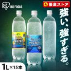 炭酸水 強炭酸水 1l 15本 プレーン レモン 1リットル アイリスオーヤマ 炭酸水 国産 1L ラベルレス スパークリング 富士山の強炭酸水 ラベルあり ラベルなし