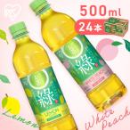 お茶 ペットボトル 500ml 24本 ケース 緑茶 レモンフレーバー 白桃フレーバー 箱 まとめ買い 箱買い アイリスオーヤマ アイリスフーズ 緑 *