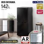 冷蔵庫 一人暮らし 2ドア 安い 大きめ 新品 サイズ 静か 黒 142L ノンフロン 冷凍庫 冷凍冷蔵庫 アイリスオーヤマ【OP】