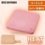 ショッピング座布団 ホットマット 小型 おしゃれ ヒートクッション 椅子 クッション 椅子用クッション 座布団 冬用 暖房 コードレス アイリスオーヤマ HW-HC