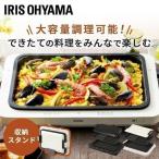 ショッピングホットプレート ホットプレート 大型 焼肉 たこ焼き器 タコ焼き器 たこ焼き機 タコ焼き機 コンパクト ギフト プレゼント 温度調節 左右温調 アイリスオーヤマ WHP-022