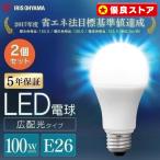 ショッピングLED電球 電球 LED LED電球 2個セット E26 100W相当 広配光 アイリスオーヤマ 昼光色 昼白色 電球色 LDA12D-G-10T62P LDA12N-G-10T62P LDA12L-G-10T62P