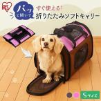  домашнее животное Carry собака кошка дорожная сумка Carry кейс домашнее животное складной soft Carry S POTC-410A Iris o-yama легкий / специальная цена 